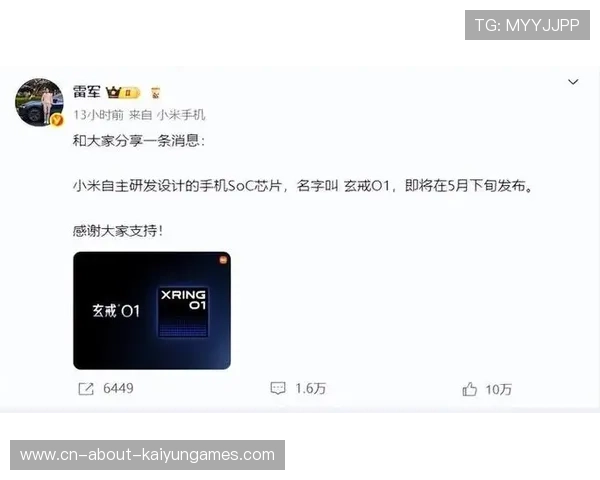 押上10年家底，雷军分享玄戒芯片及造车经历